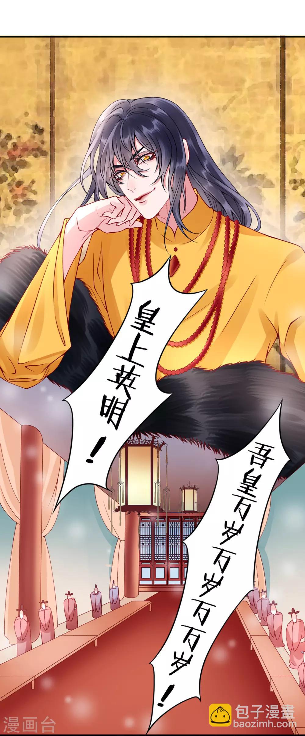 凰妃九千歲 - 第49話 締結盟約 - 6