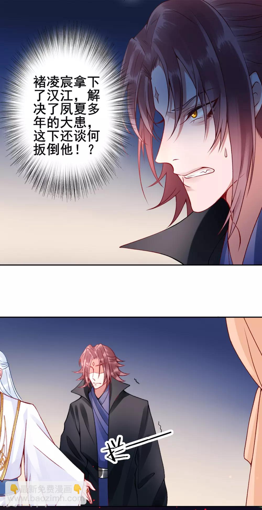 凰妃九千歲 - 第49話 締結盟約 - 1