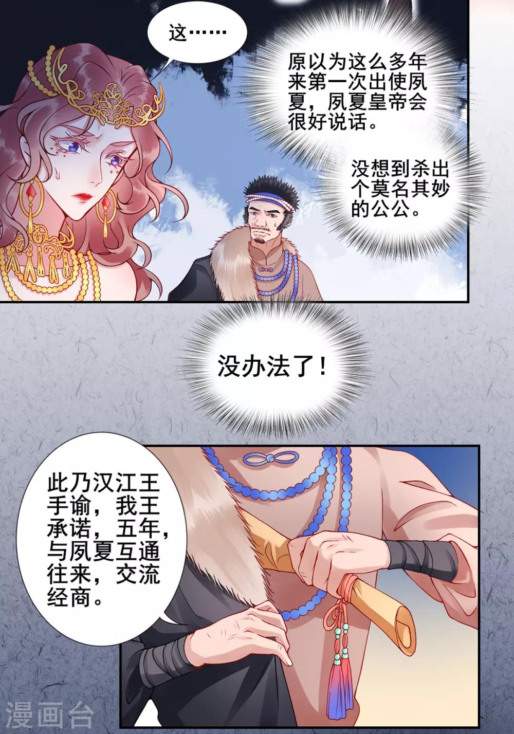 凰妃九千歲 - 第49話 締結盟約 - 2