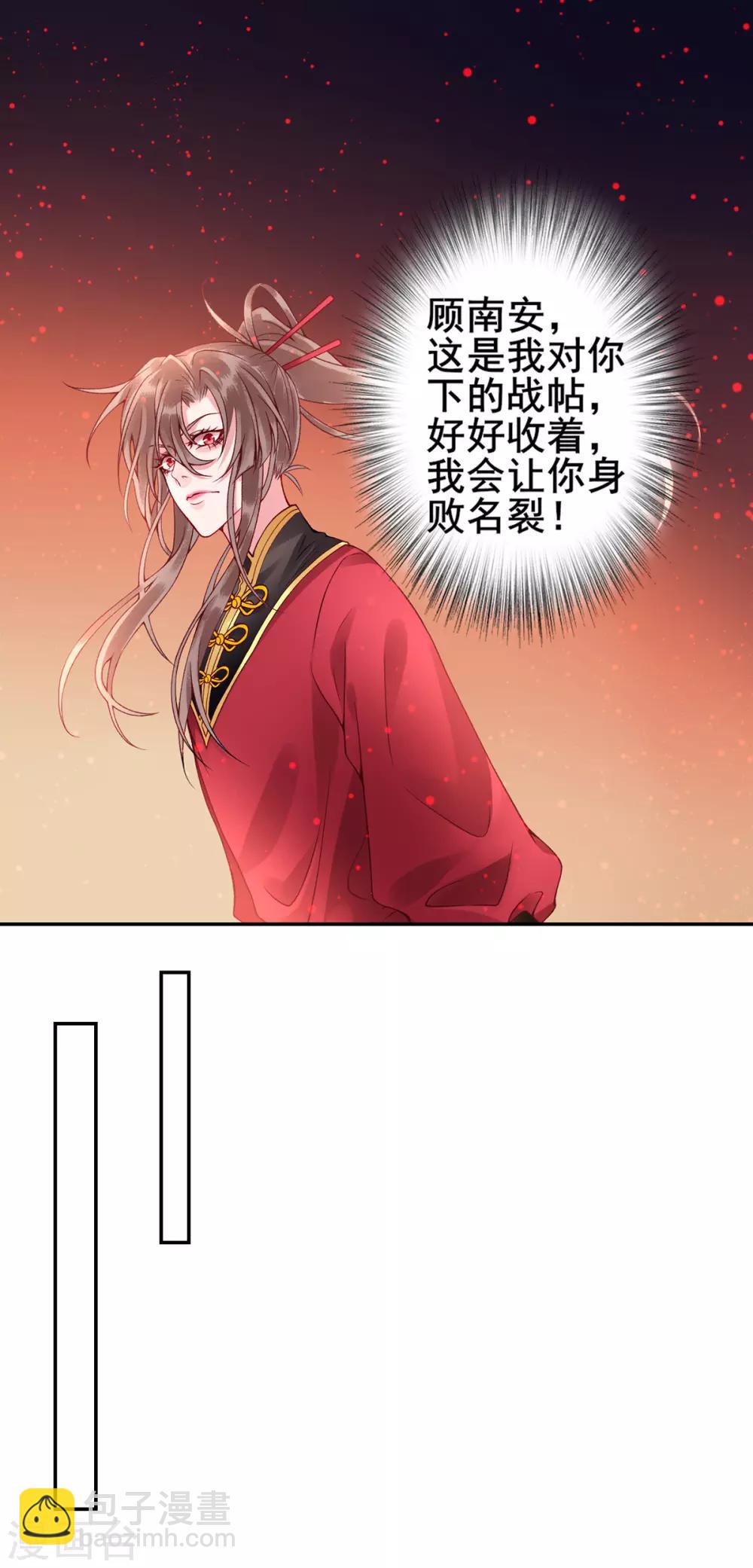 凰妃九千歲 - 第49話 締結盟約 - 2