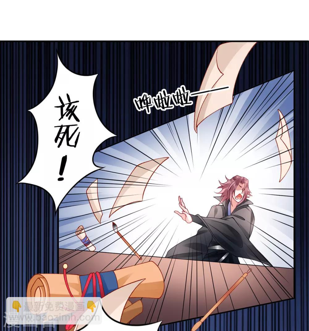 凰妃九千歲 - 第49話 締結盟約 - 3