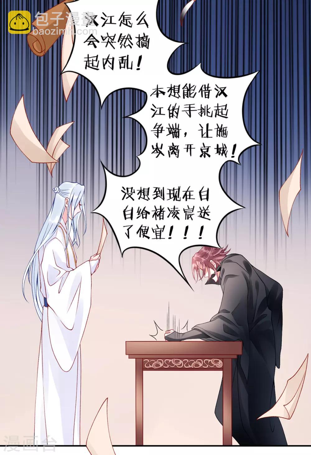 凰妃九千歲 - 第49話 締結盟約 - 4