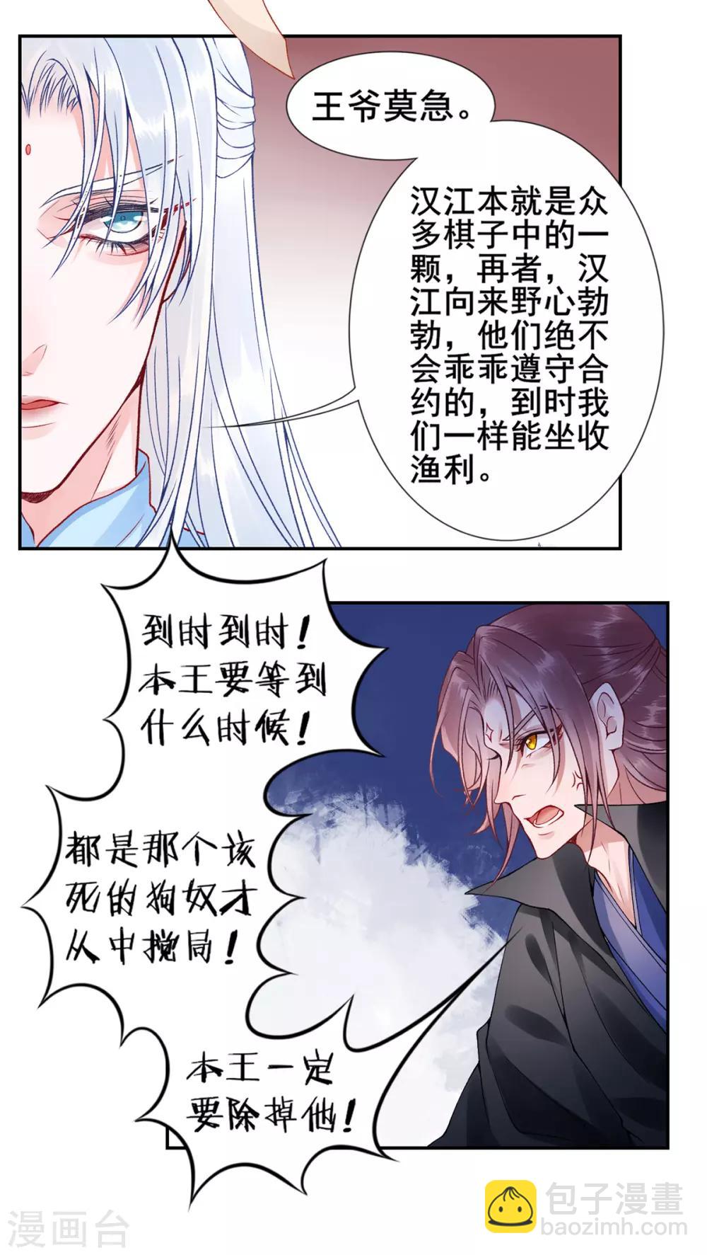 凰妃九千歲 - 第49話 締結盟約 - 5