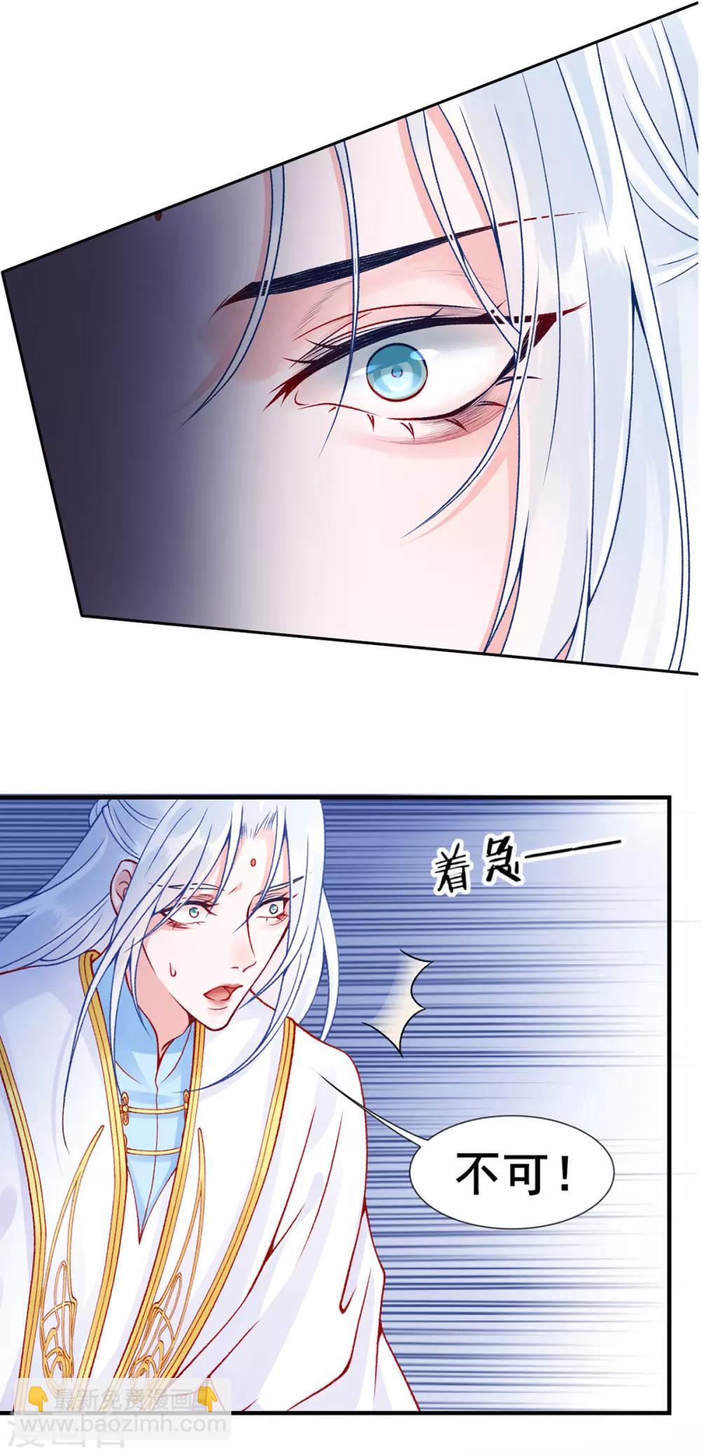 凰妃九千歲 - 第49話 締結盟約 - 6