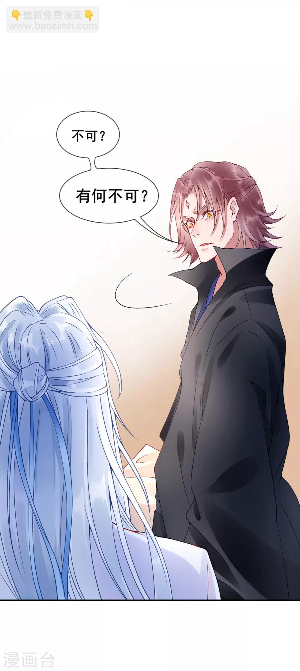 凰妃九千歲 - 第49話 締結盟約 - 1