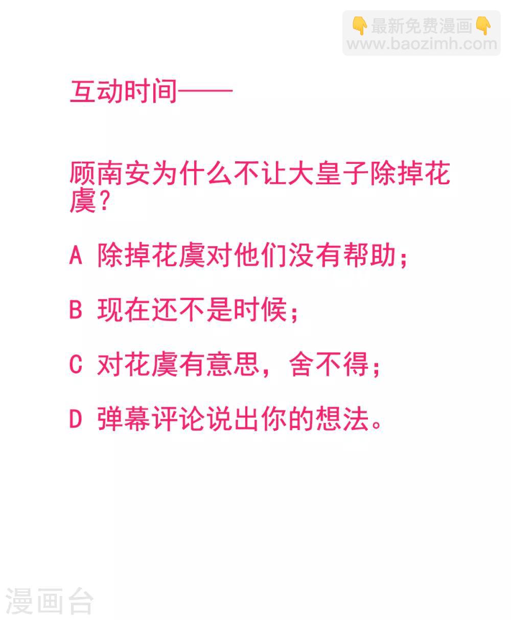 凰妃九千歲 - 第49話 締結盟約 - 2