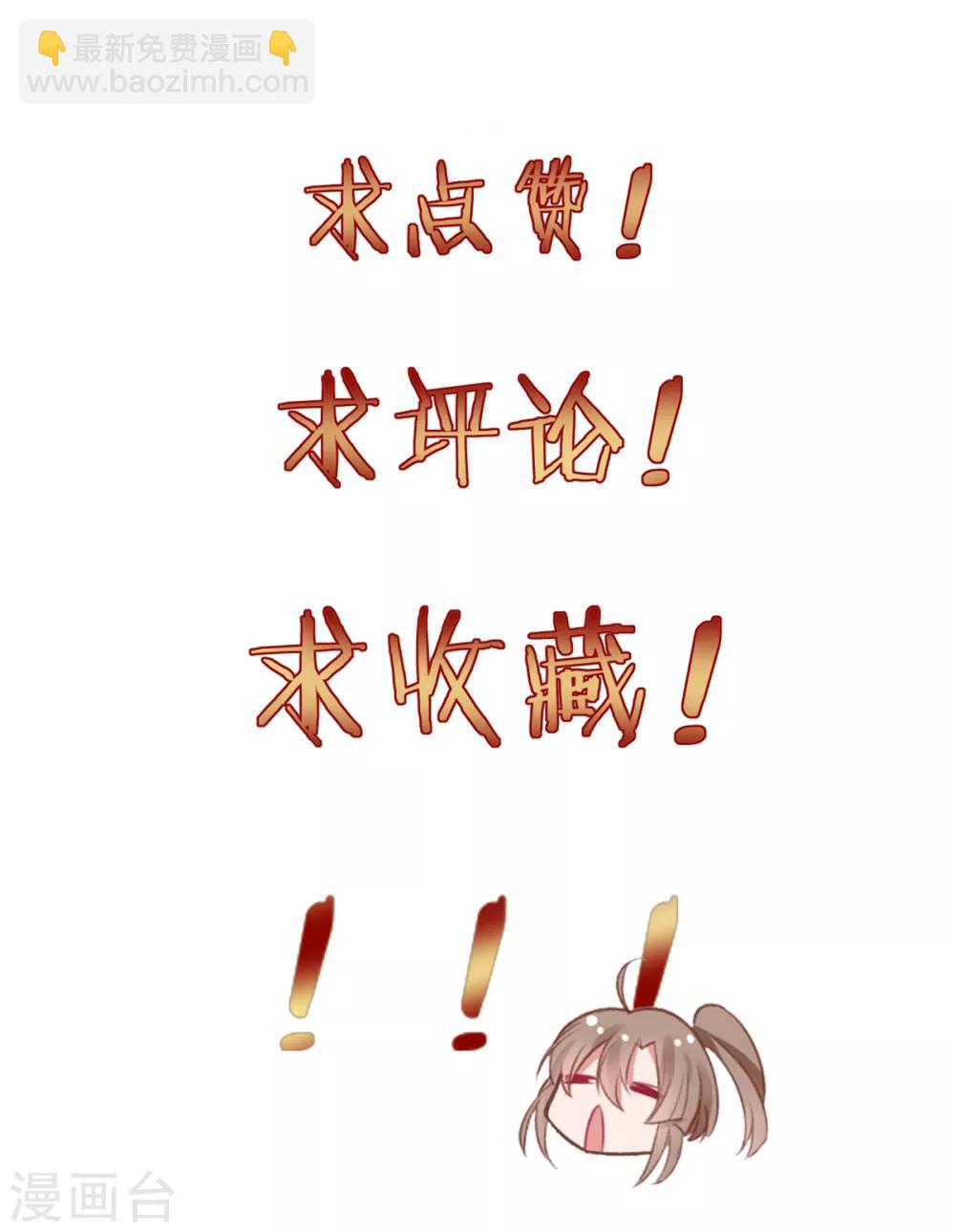 凰妃九千歲 - 第49話 締結盟約 - 3