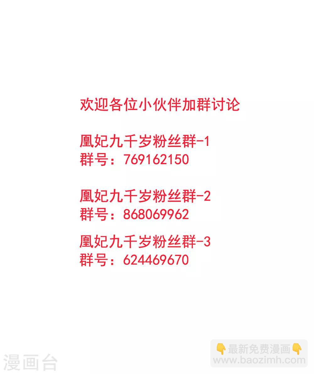 凰妃九千歲 - 第49話 締結盟約 - 4