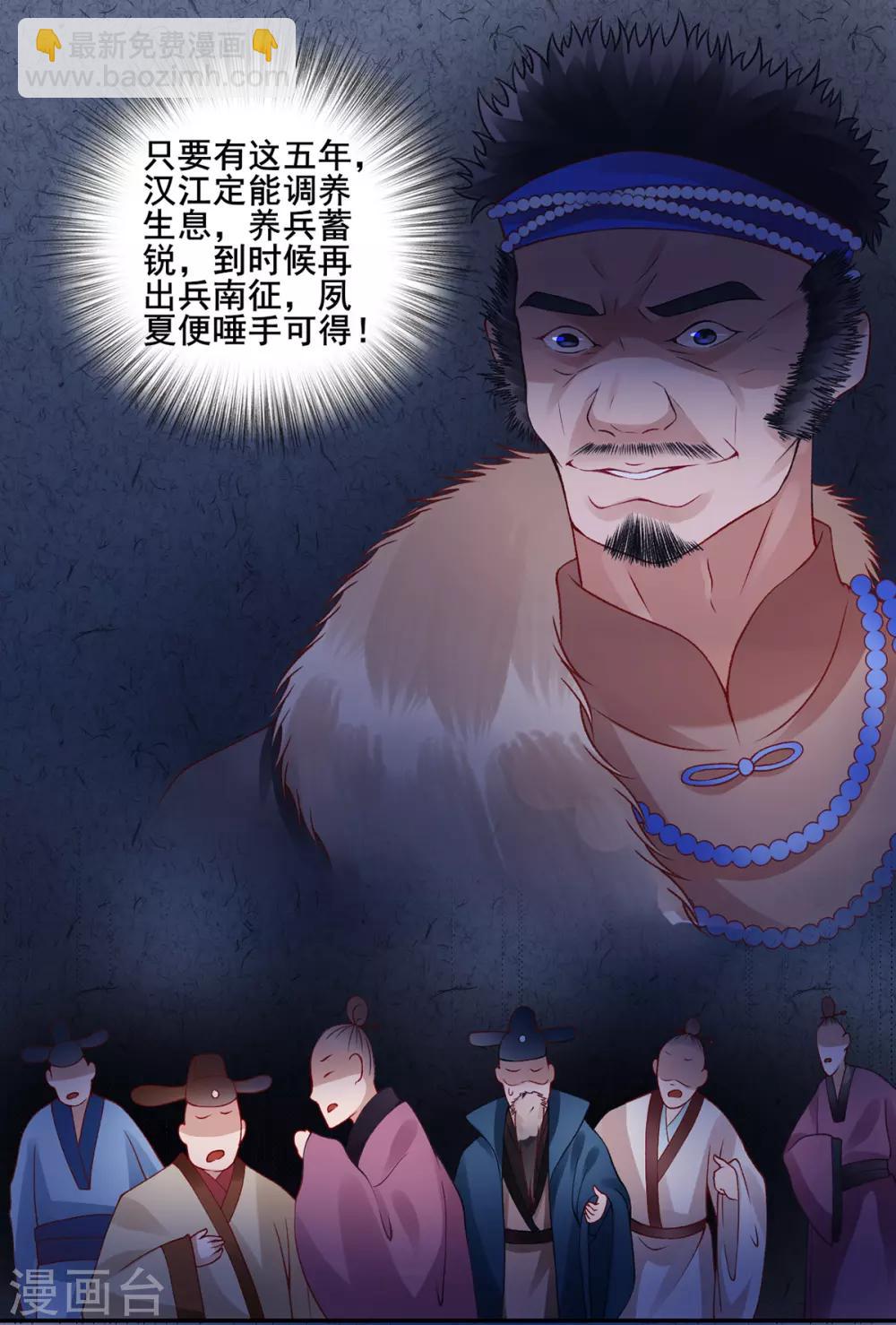 凰妃九千歲 - 第49話 締結盟約 - 3