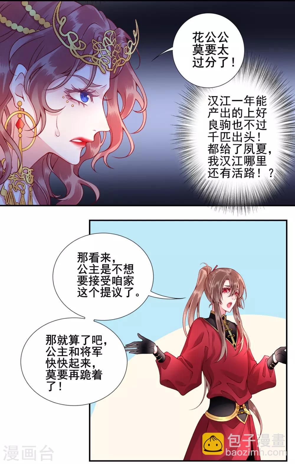 凰妃九千歲 - 第49話 締結盟約 - 6