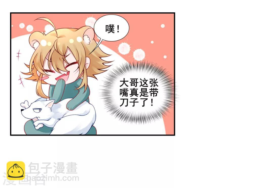 凰妃九千歲 - 第49話 締結盟約 - 1