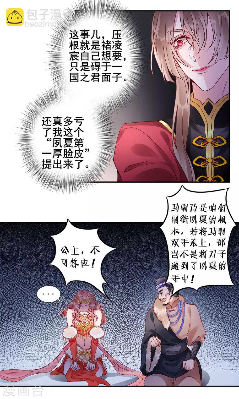 凰妃九千歲 - 第49話 締結盟約 - 3