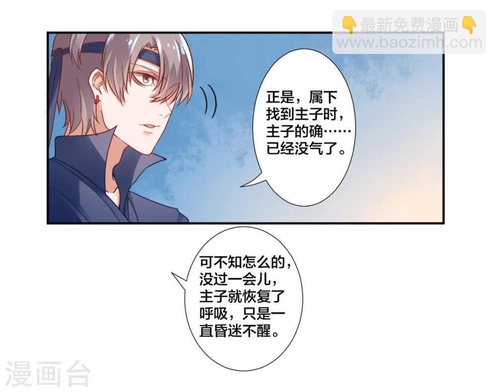 凰妃九千歲 - 第5話 從今以後是花虞！ - 3