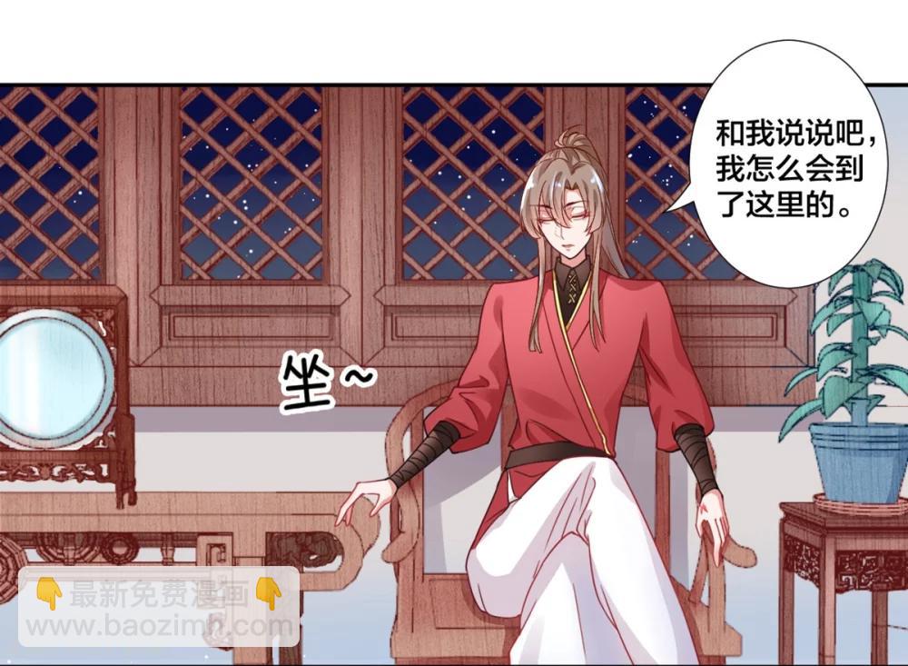 凰妃九千歲 - 第5話 從今以後是花虞！ - 4