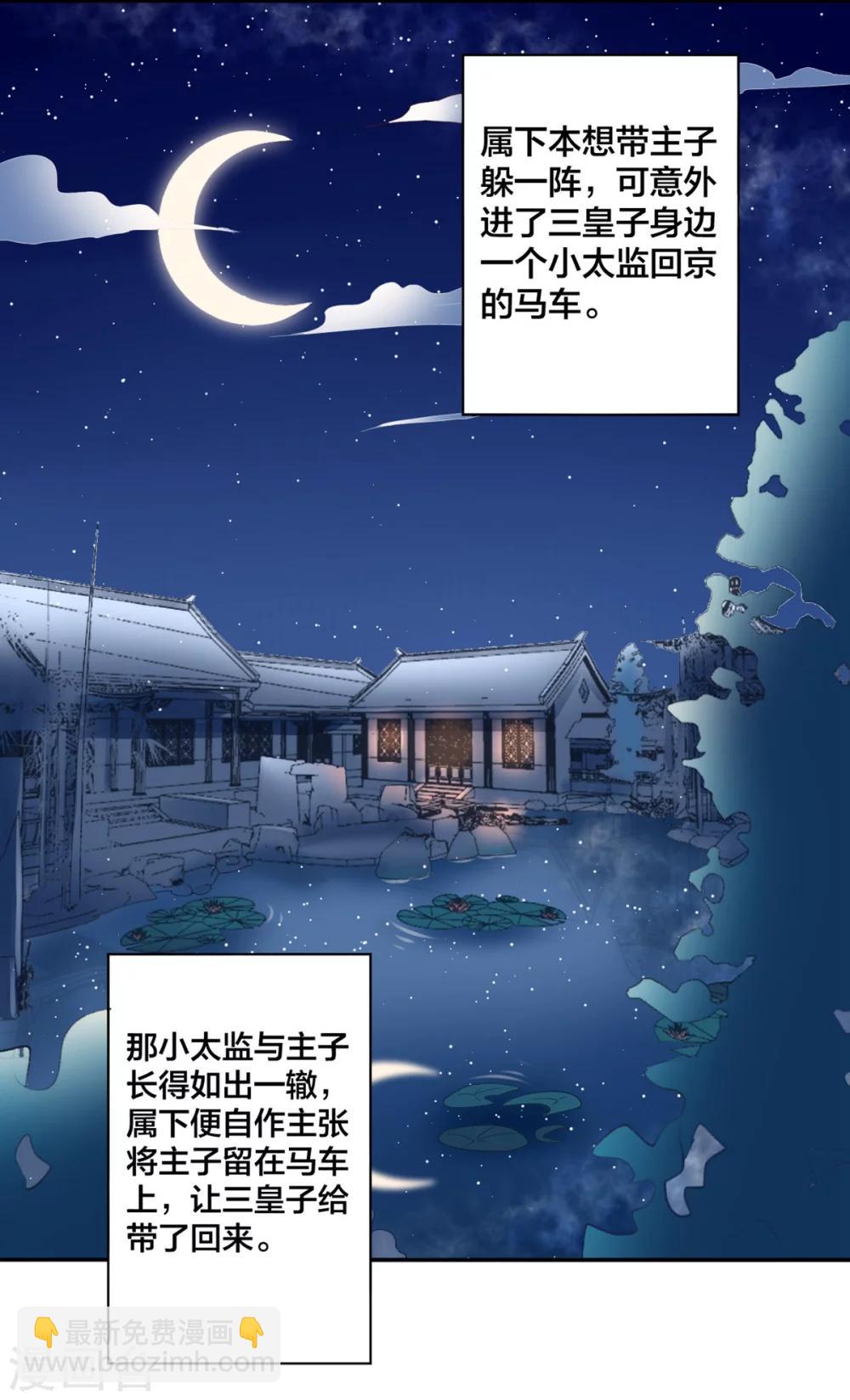 凰妃九千歲 - 第5話 從今以後是花虞！ - 5