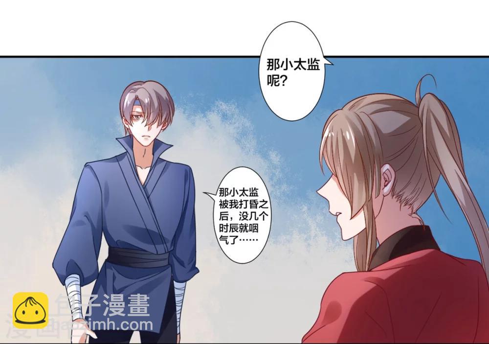 凰妃九千歲 - 第5話 從今以後是花虞！ - 6