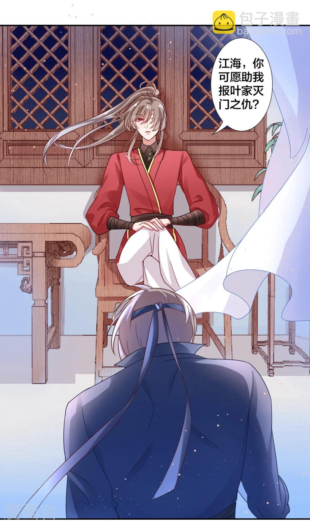 凰妃九千歲 - 第5話 從今以後是花虞！ - 1