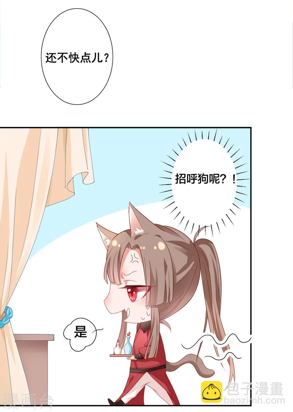 凰妃九千歲 - 第5話 從今以後是花虞！ - 6