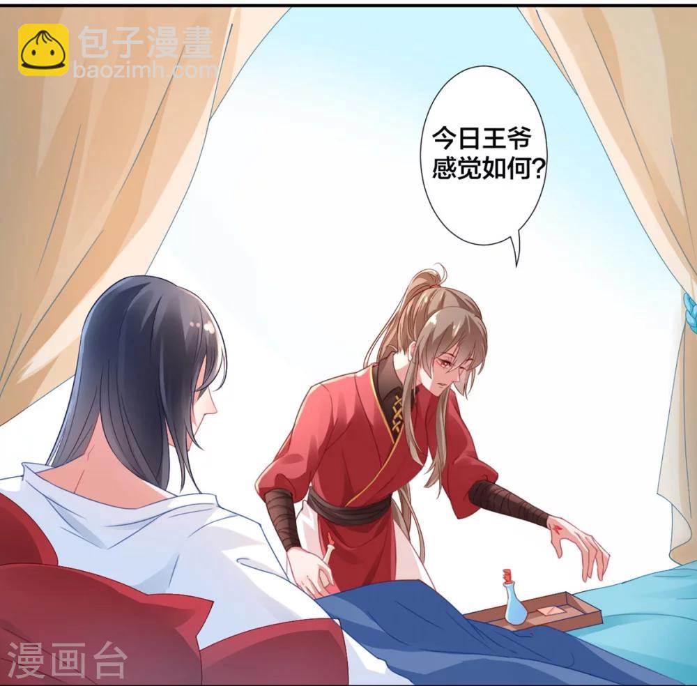 凰妃九千歲 - 第5話 從今以後是花虞！ - 7