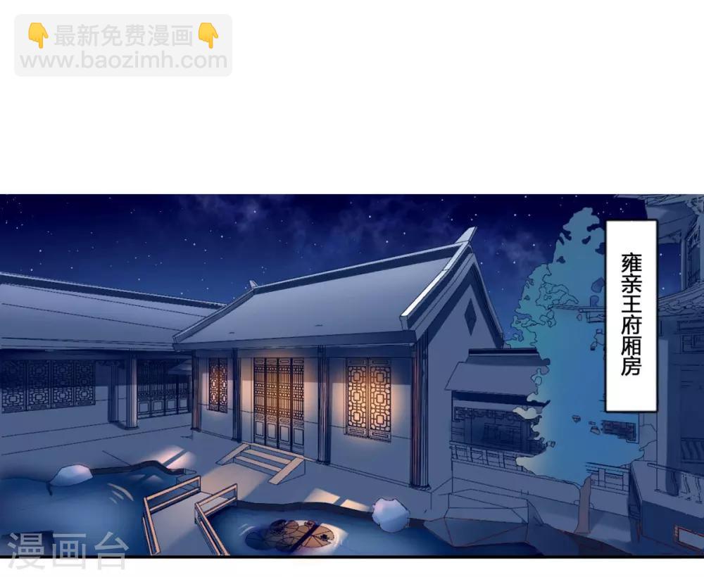 凰妃九千歲 - 第5話 從今以後是花虞！ - 3