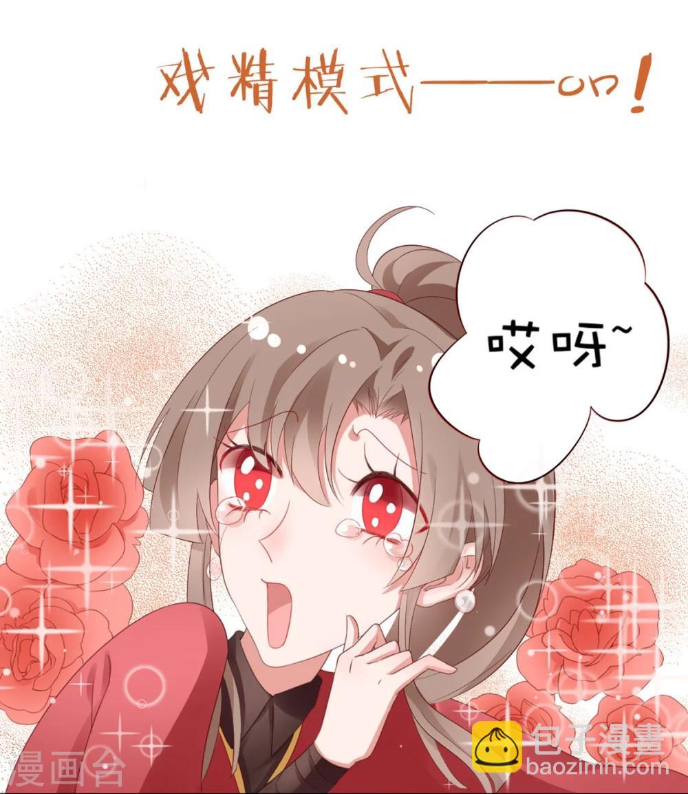 凰妃九千歲 - 第5話 從今以後是花虞！ - 6