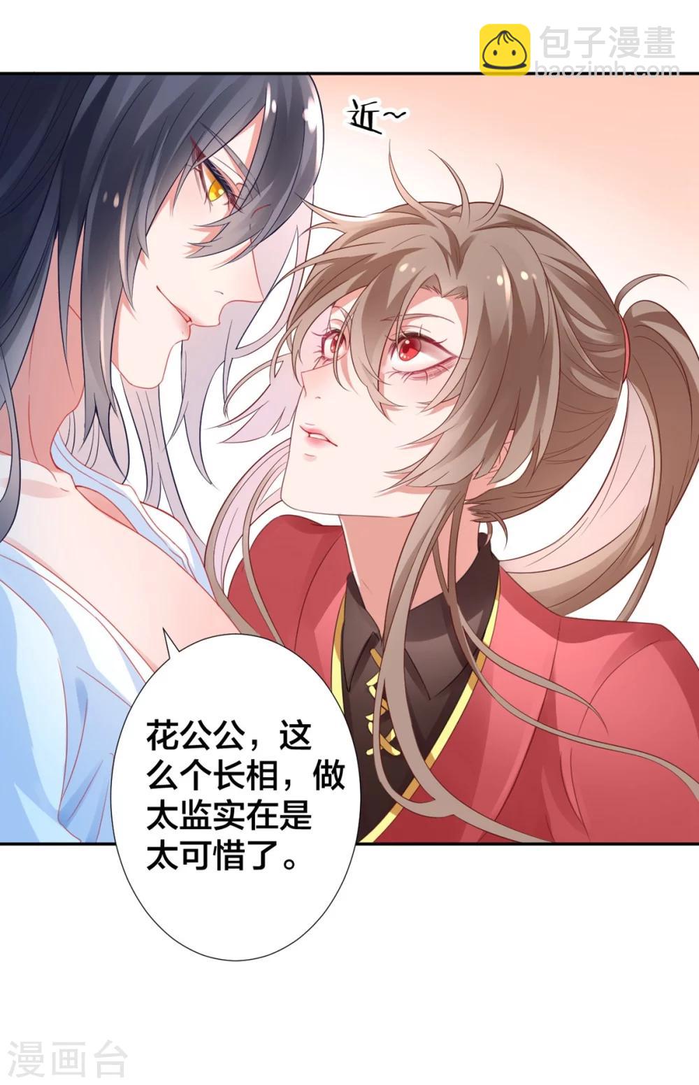 凰妃九千歲 - 第5話 從今以後是花虞！ - 1