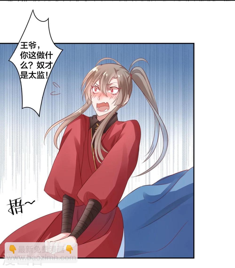 凰妃九千歲 - 第5話 從今以後是花虞！ - 3