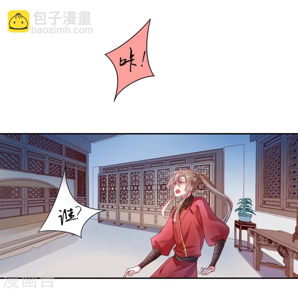 凰妃九千歲 - 第5話 從今以後是花虞！ - 5