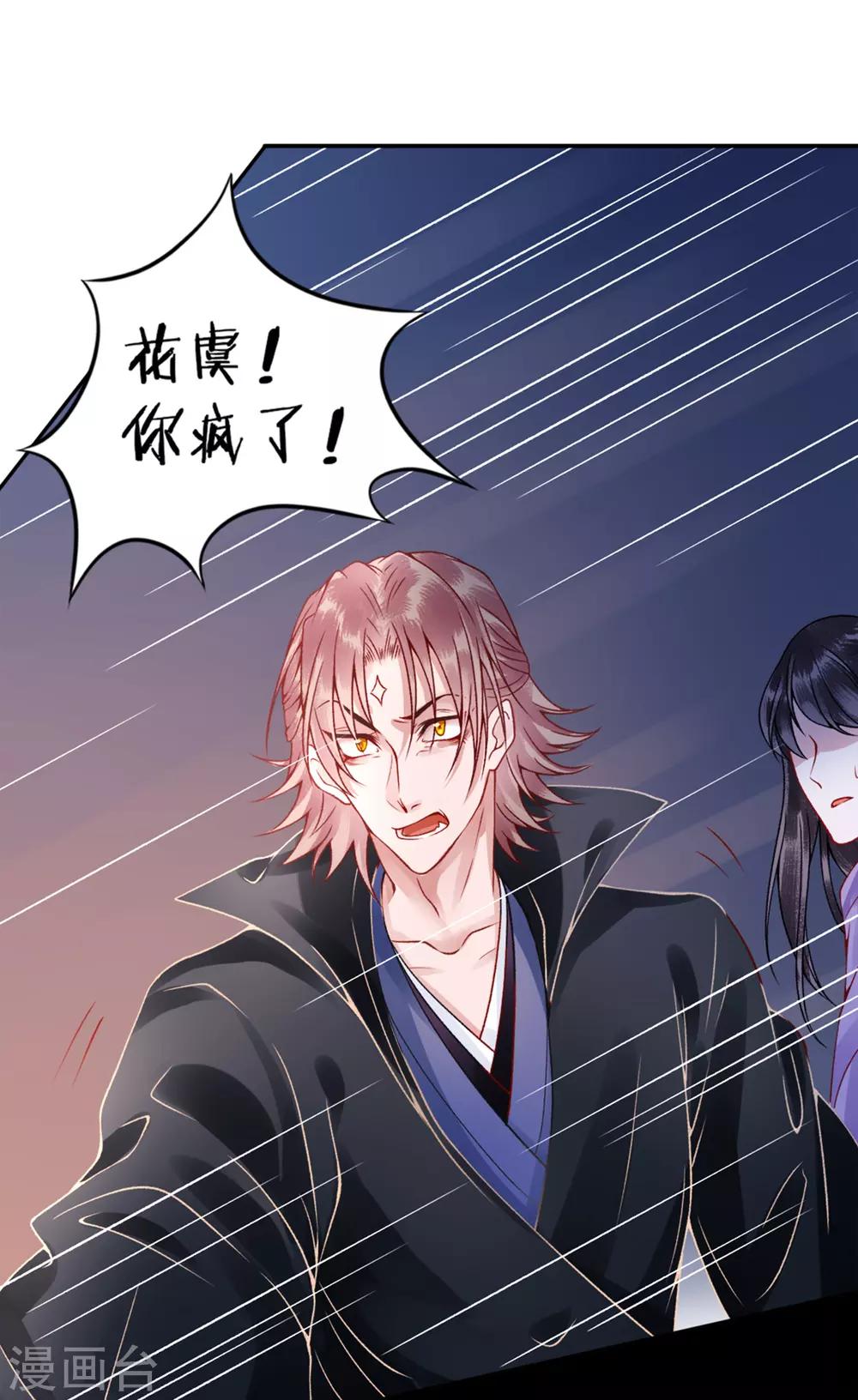 凰妃九千歲 - 第53話 咱家的規矩 - 1