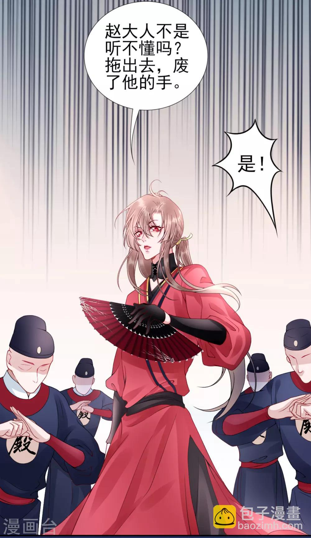 凰妃九千歲 - 第53話 咱家的規矩 - 5