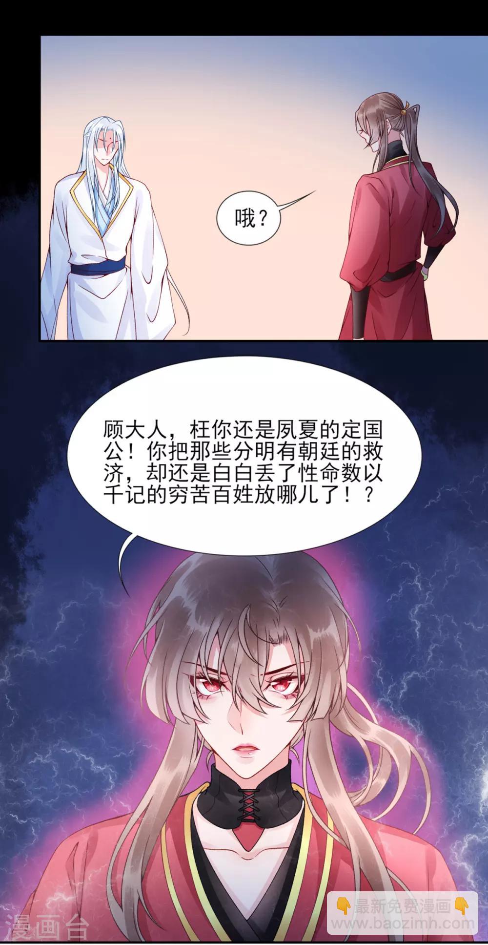 凰妃九千歲 - 第53話 咱家的規矩 - 2