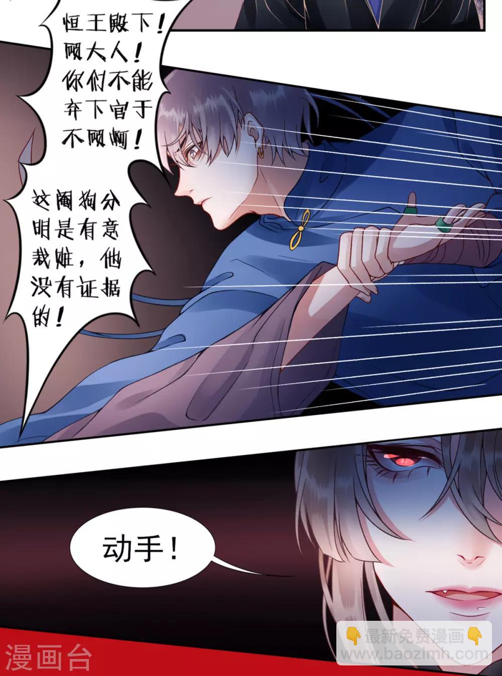 凰妃九千歲 - 第53話 咱家的規矩 - 5