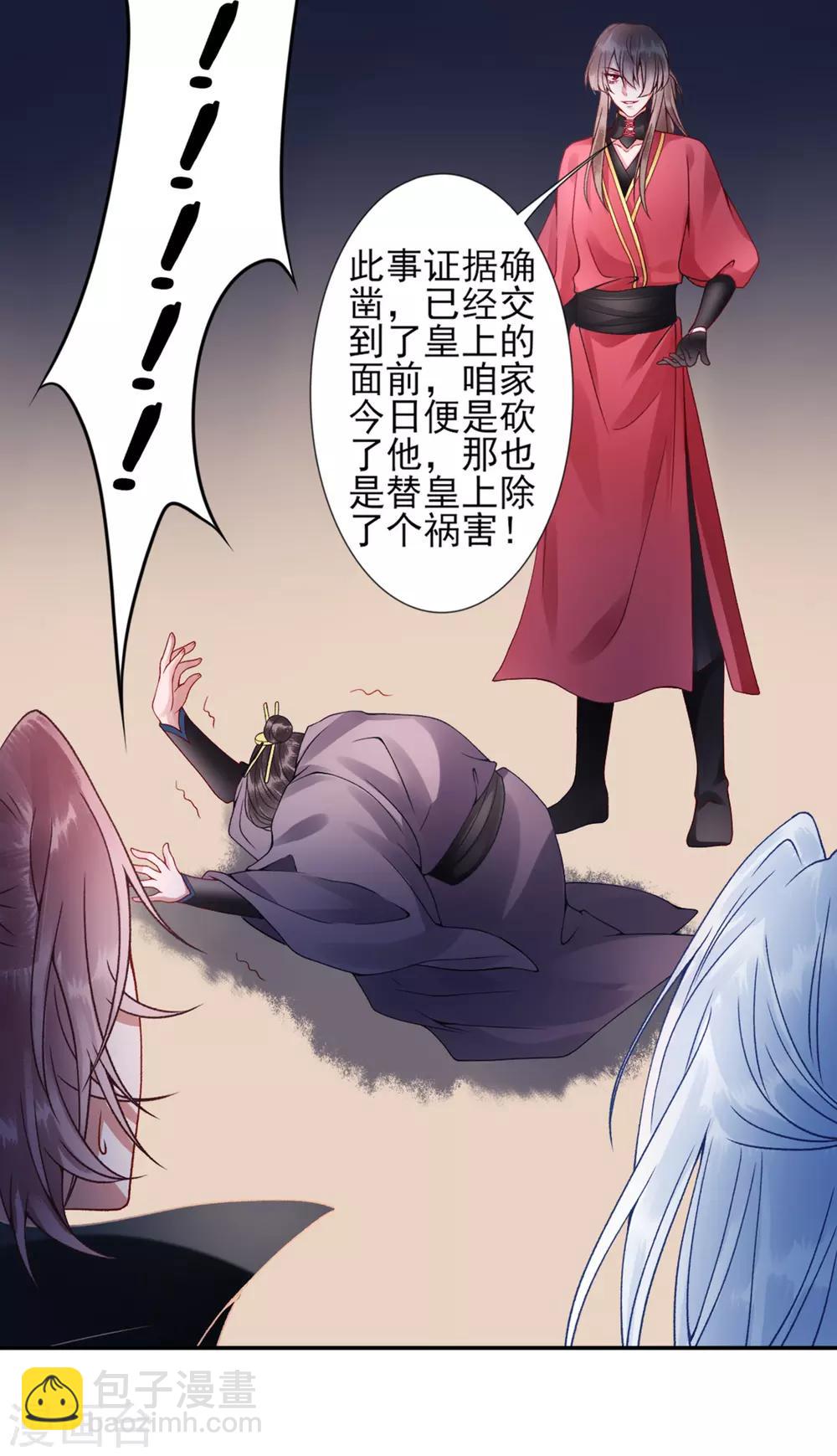 凰妃九千歲 - 第53話 咱家的規矩 - 1