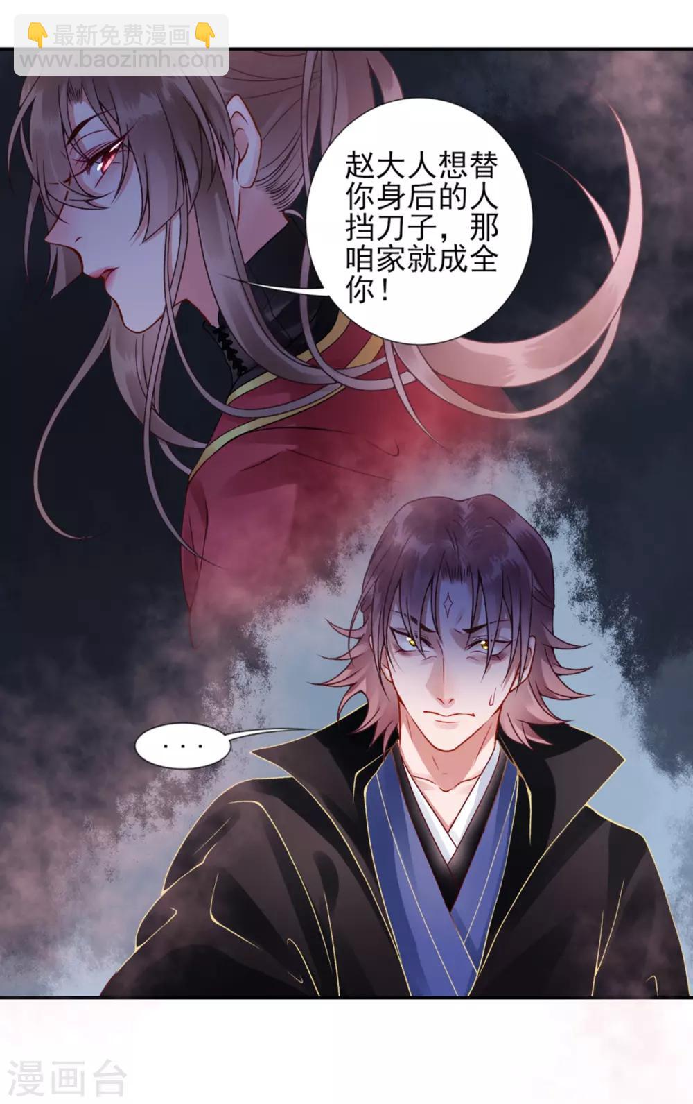 凰妃九千歲 - 第53話 咱家的規矩 - 2