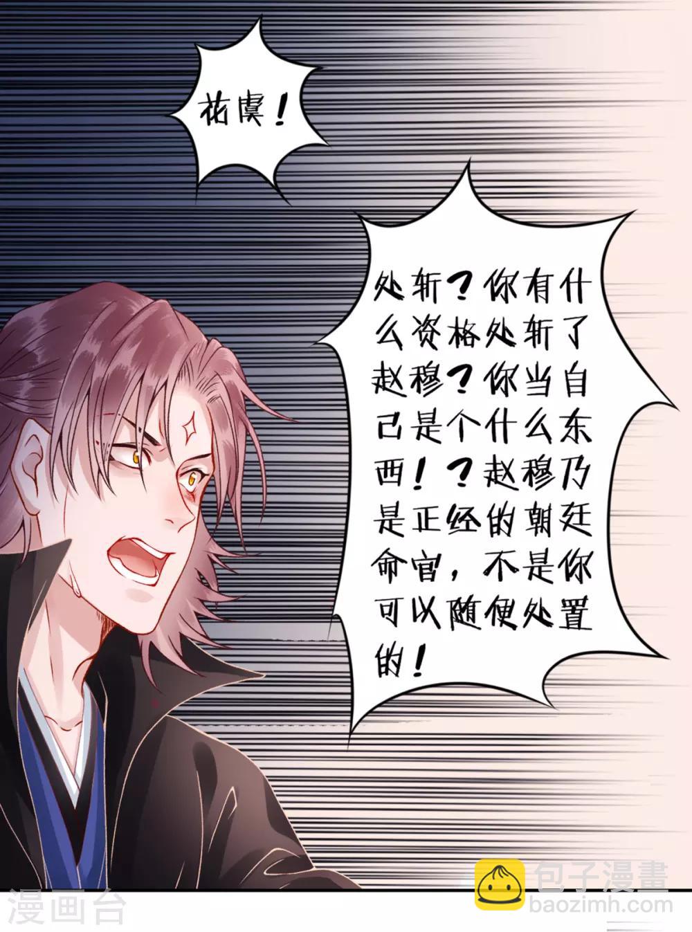 凰妃九千歲 - 第53話 咱家的規矩 - 4