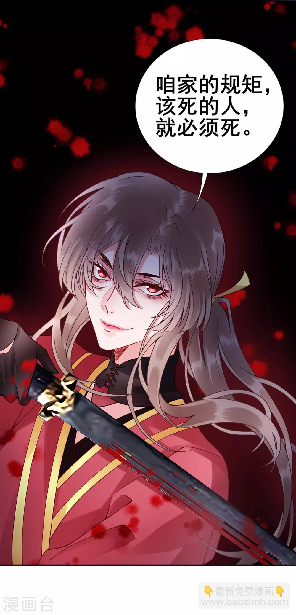 凰妃九千歲 - 第53話 咱家的規矩 - 4