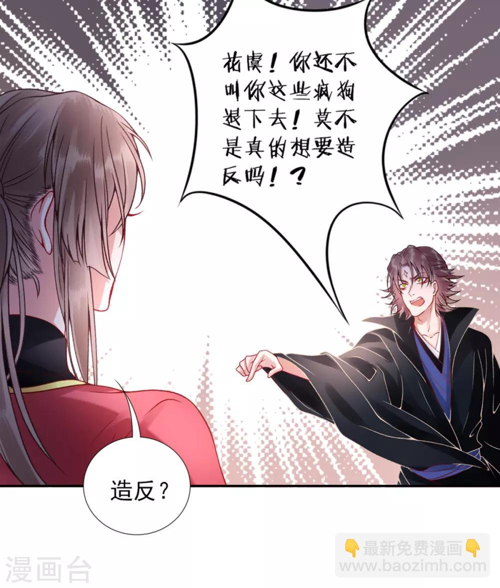 凰妃九千歲 - 第53話 咱家的規矩 - 3