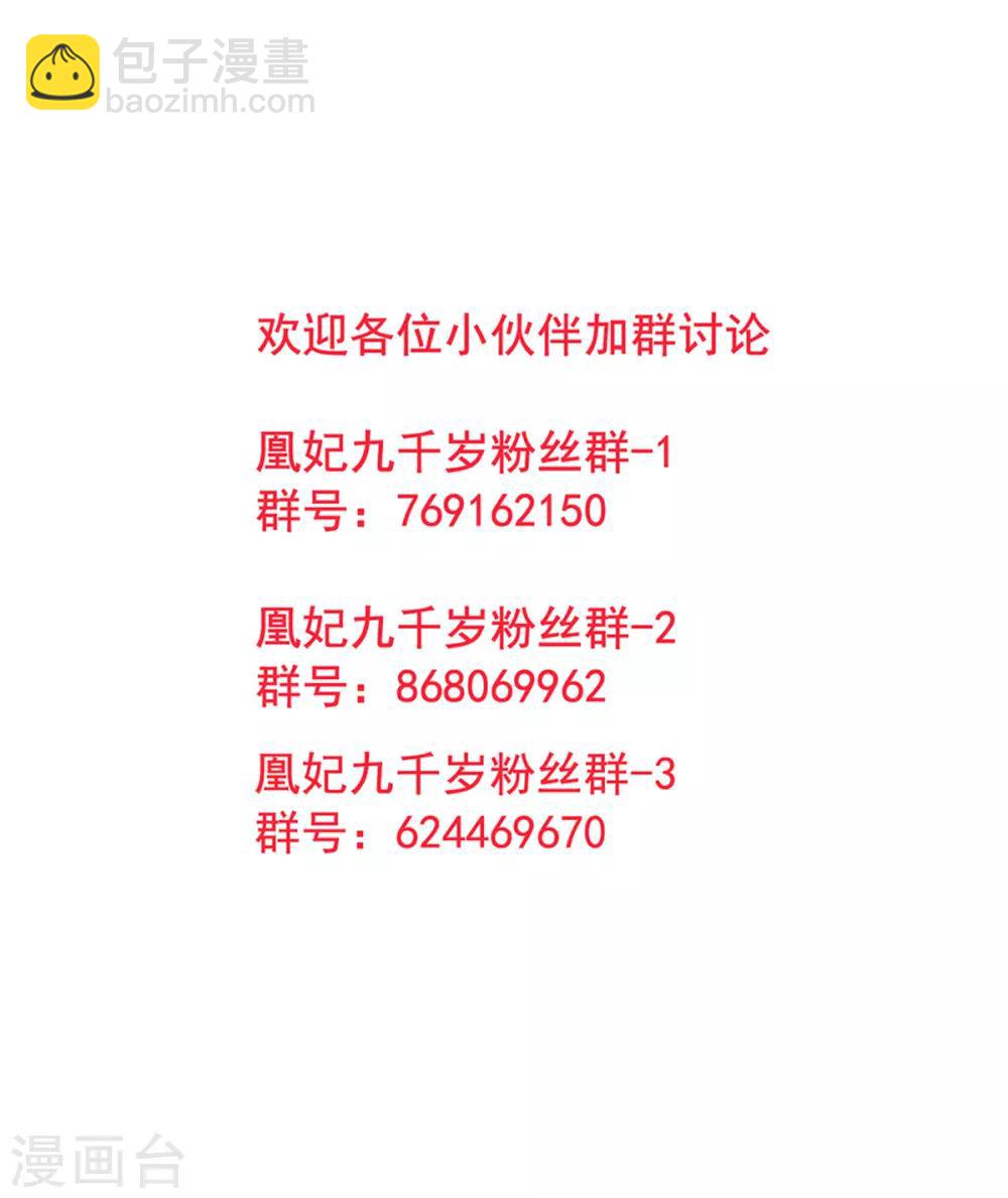 凰妃九千歲 - 第53話 咱家的規矩 - 6