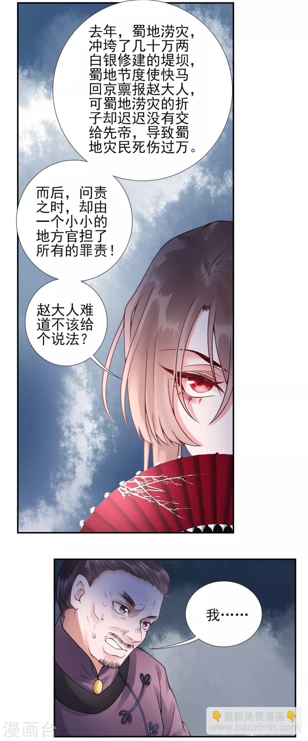 凰妃九千歲 - 第53話 咱家的規矩 - 5