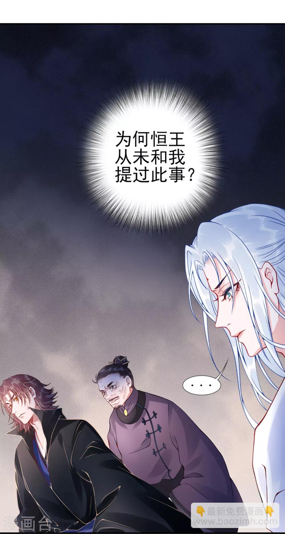 凰妃九千歲 - 第53話 咱家的規矩 - 6