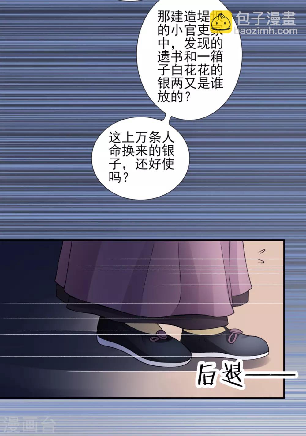 凰妃九千歲 - 第53話 咱家的規矩 - 2