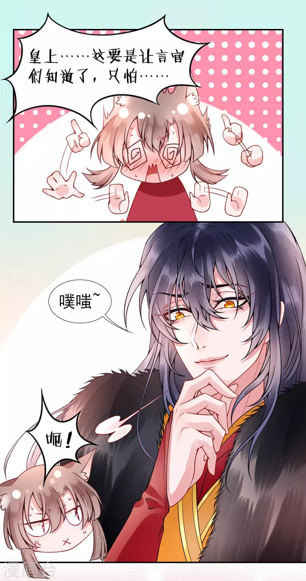 凰妃九千歲 - 第55話 美色誘人 - 1