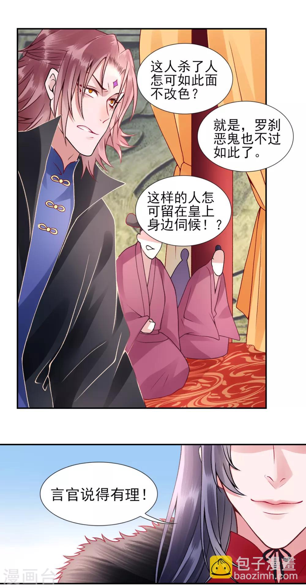 凰妃九千歲 - 第55話 美色誘人 - 4