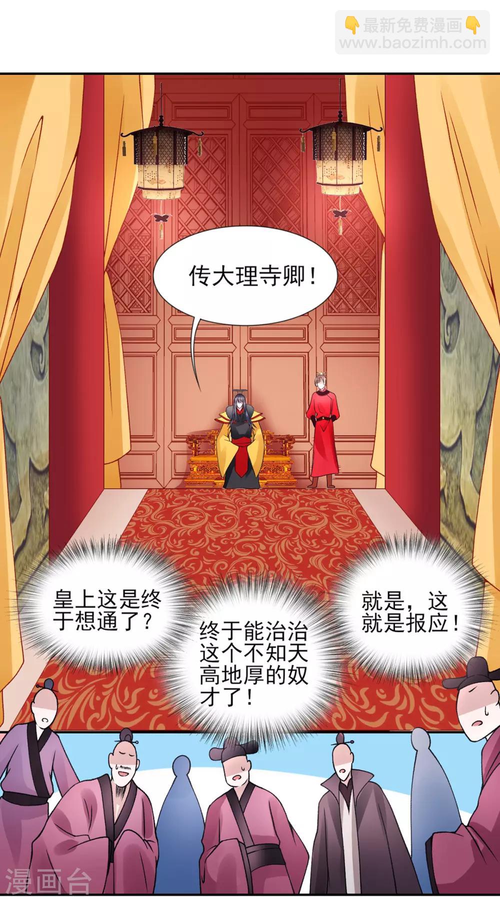 凰妃九千歲 - 第55話 美色誘人 - 5