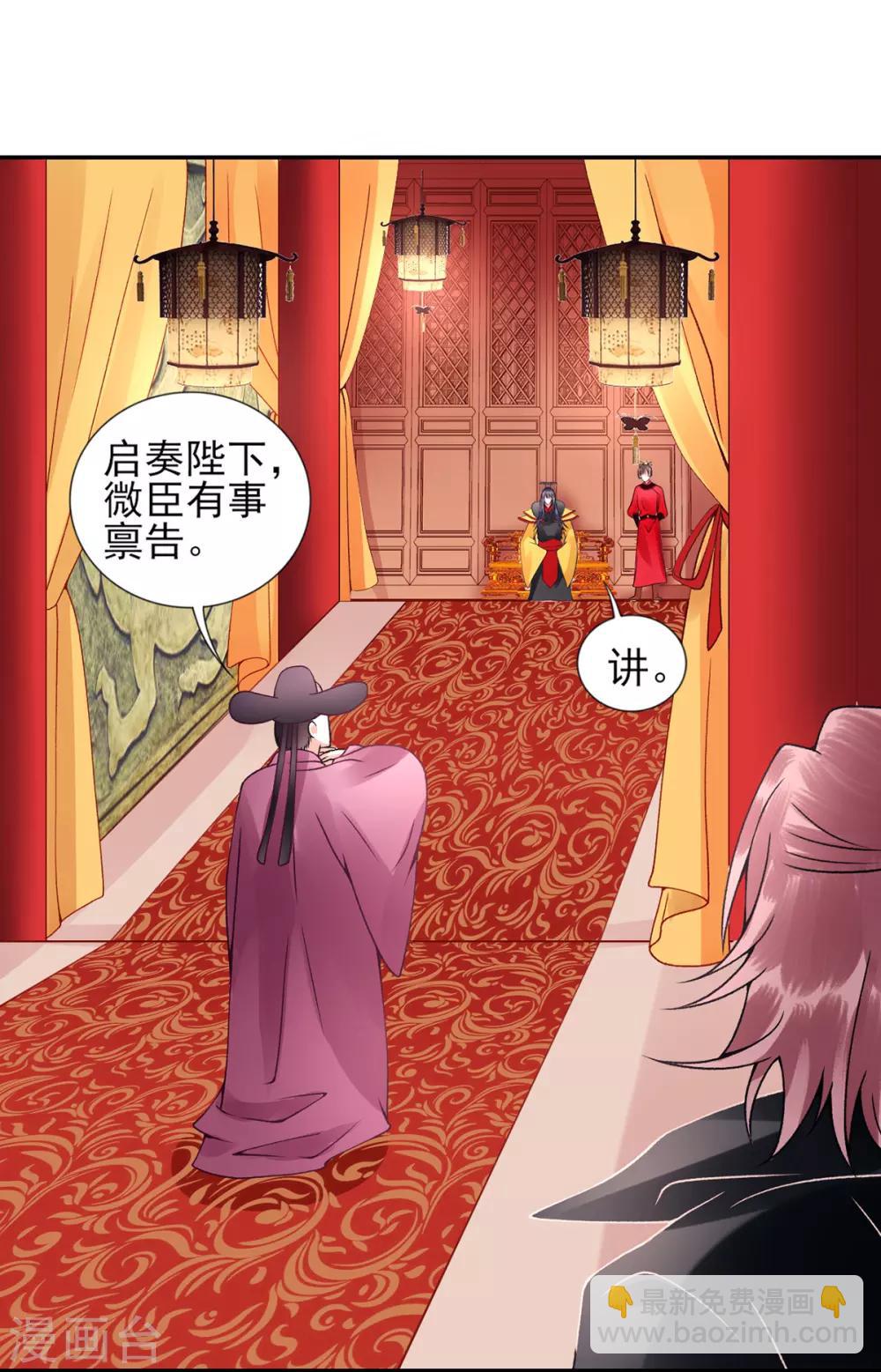 凰妃九千歲 - 第55話 美色誘人 - 6