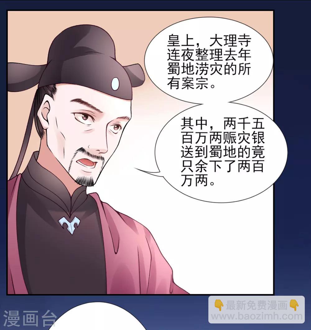 凰妃九千歲 - 第55話 美色誘人 - 1