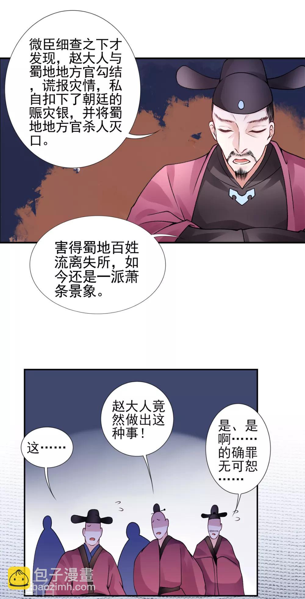 凰妃九千歲 - 第55話 美色誘人 - 3