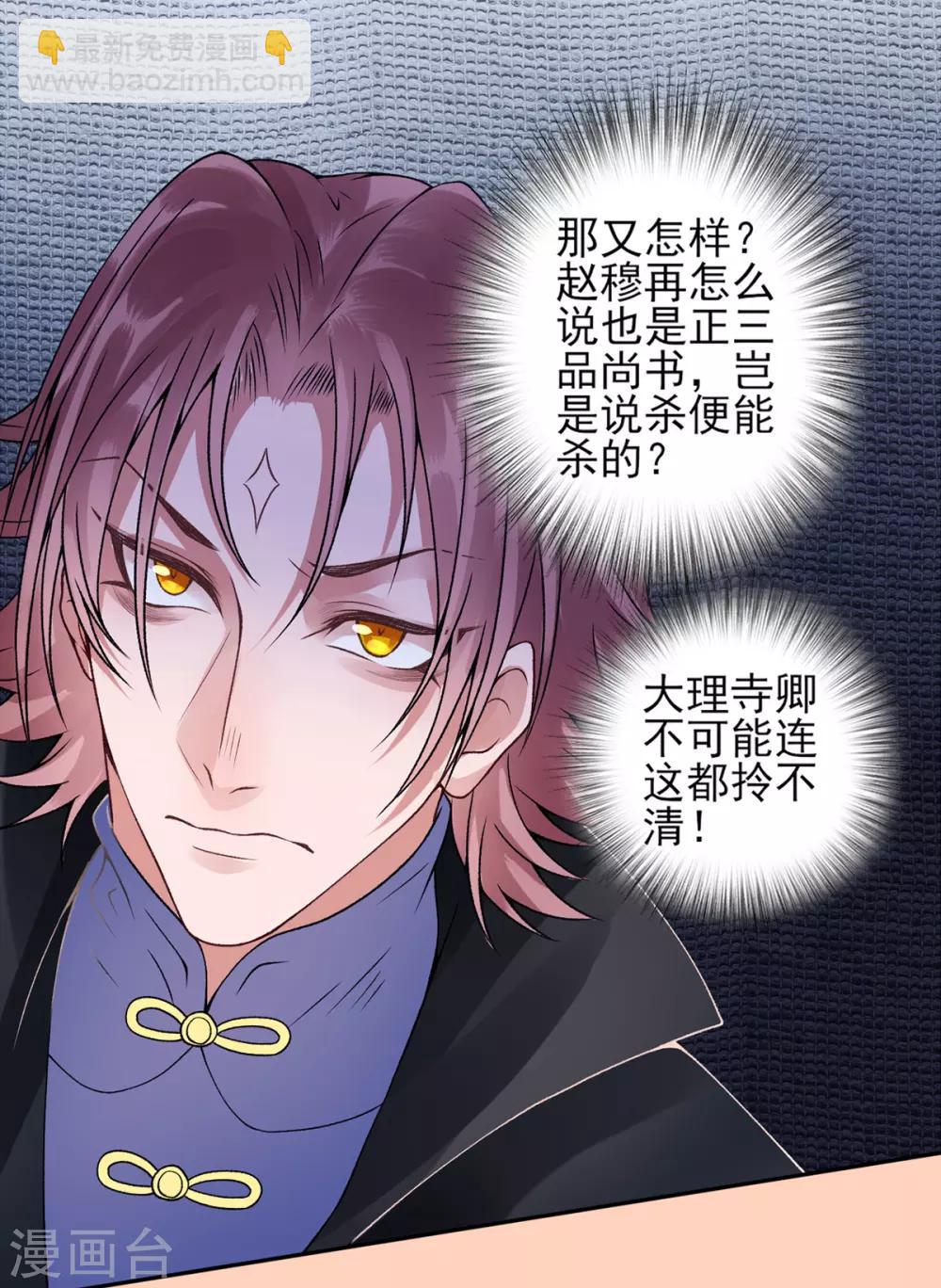 凰妃九千歲 - 第55話 美色誘人 - 4