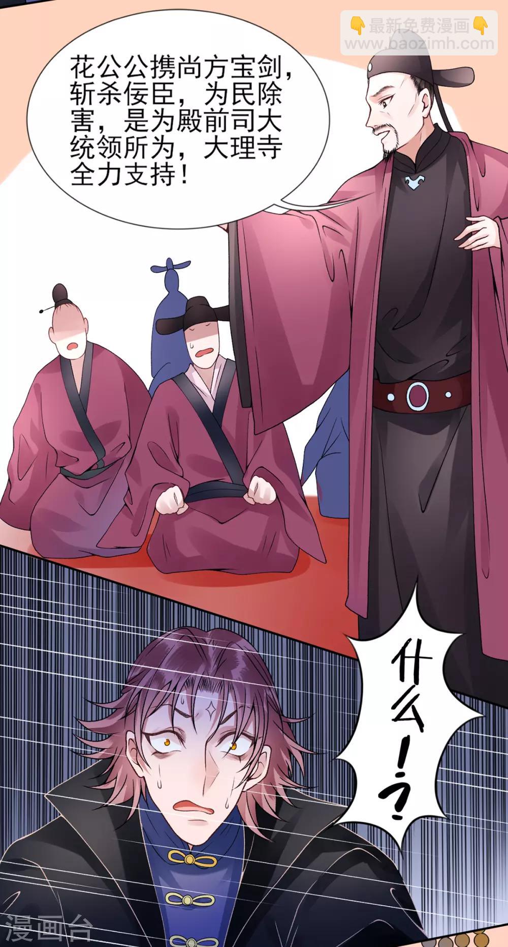 凰妃九千歲 - 第55話 美色誘人 - 5