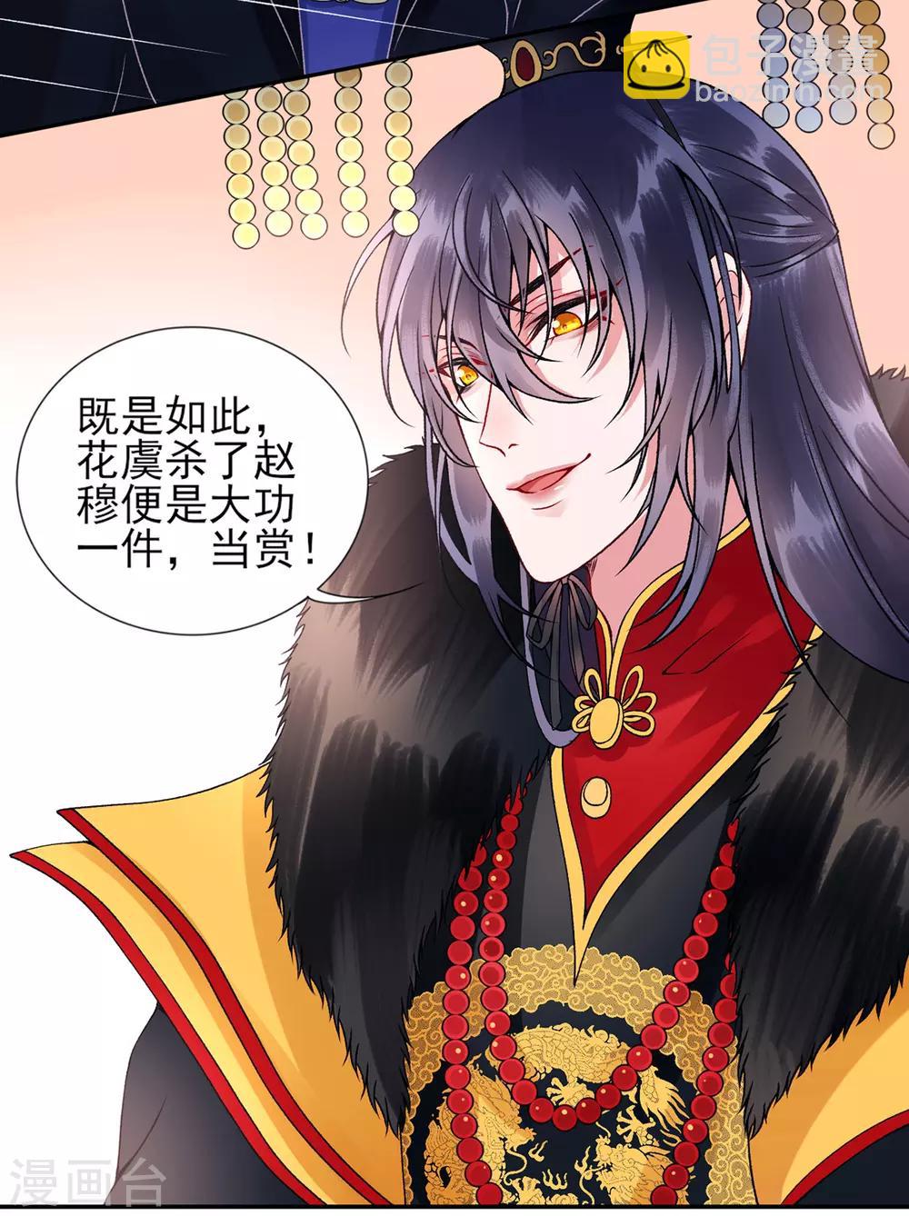 凰妃九千歲 - 第55話 美色誘人 - 6